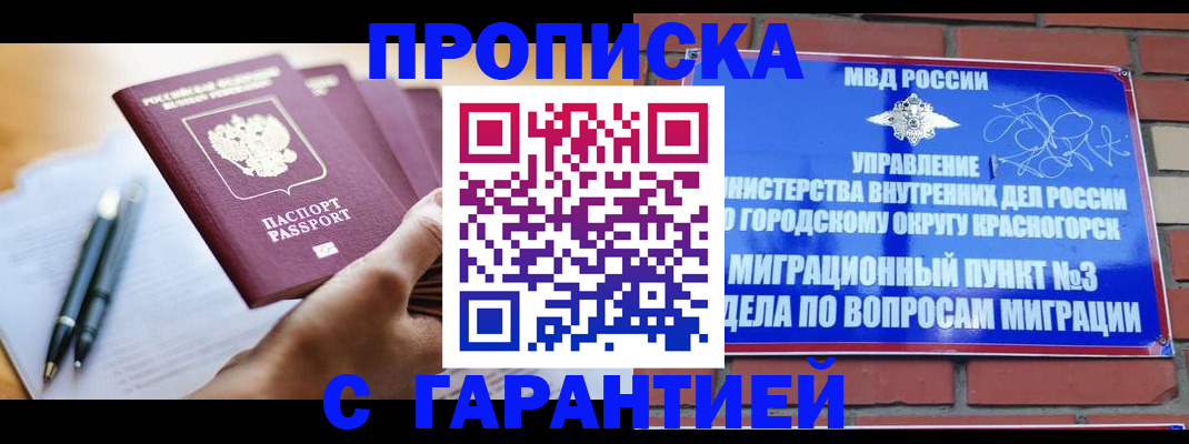 прописка иностранных граждан в Сельцо