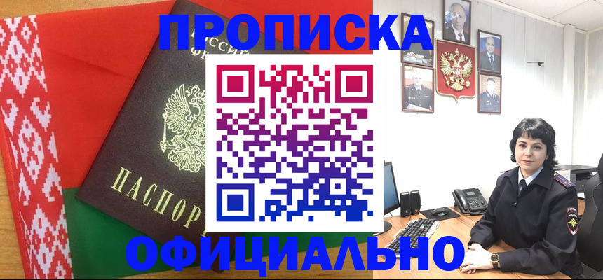 прописка для работы в Сельцо